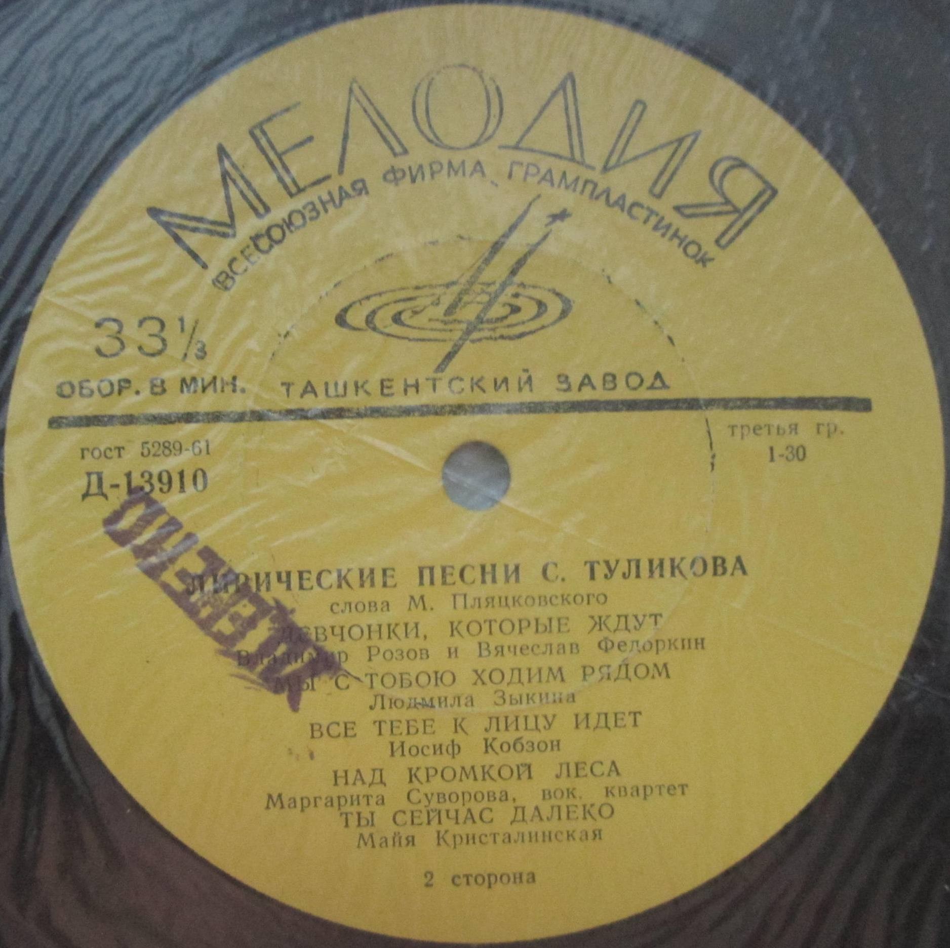 Лирические песни Серафима Туликова