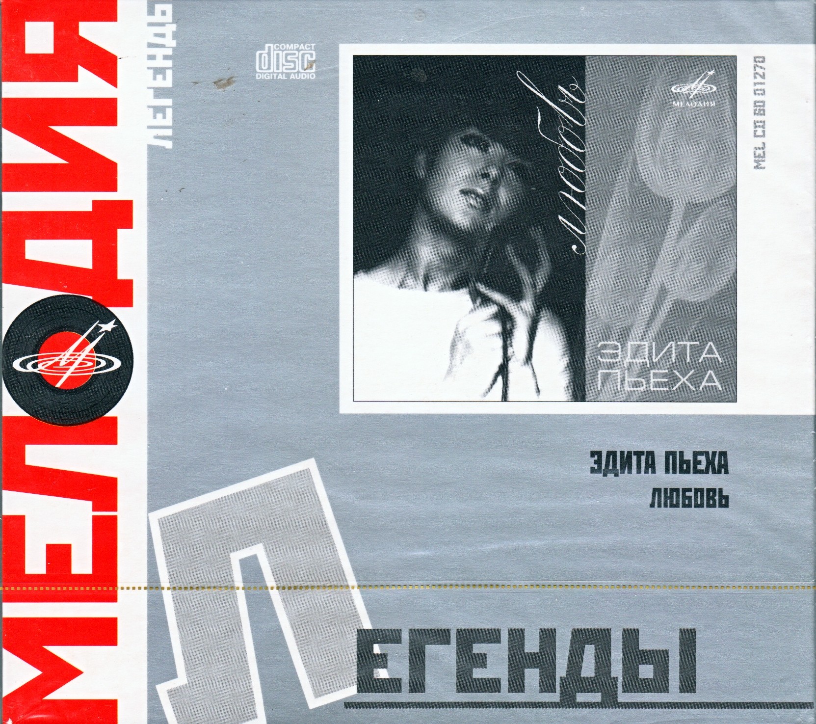 Эдита Пьеха. "Любовь"