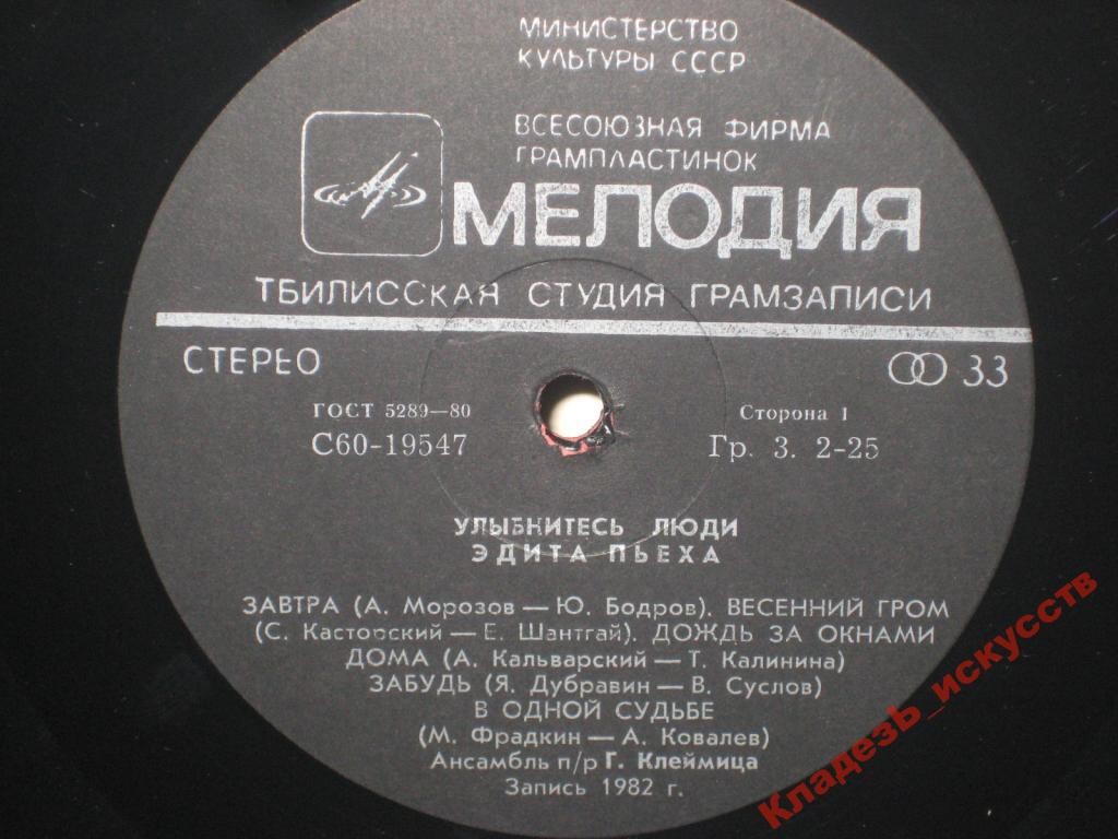 Эдита ПЬЕХА «Улыбнитесь, люди...»