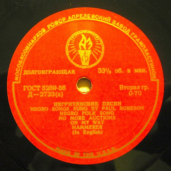 Негритянские песни в исполнении П. Робсона