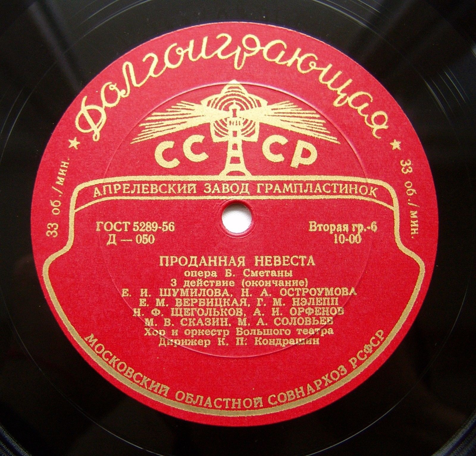 Б. СМЕТАНА (1824–1884): «Проданная невеста», опера (К. Кондрашин)