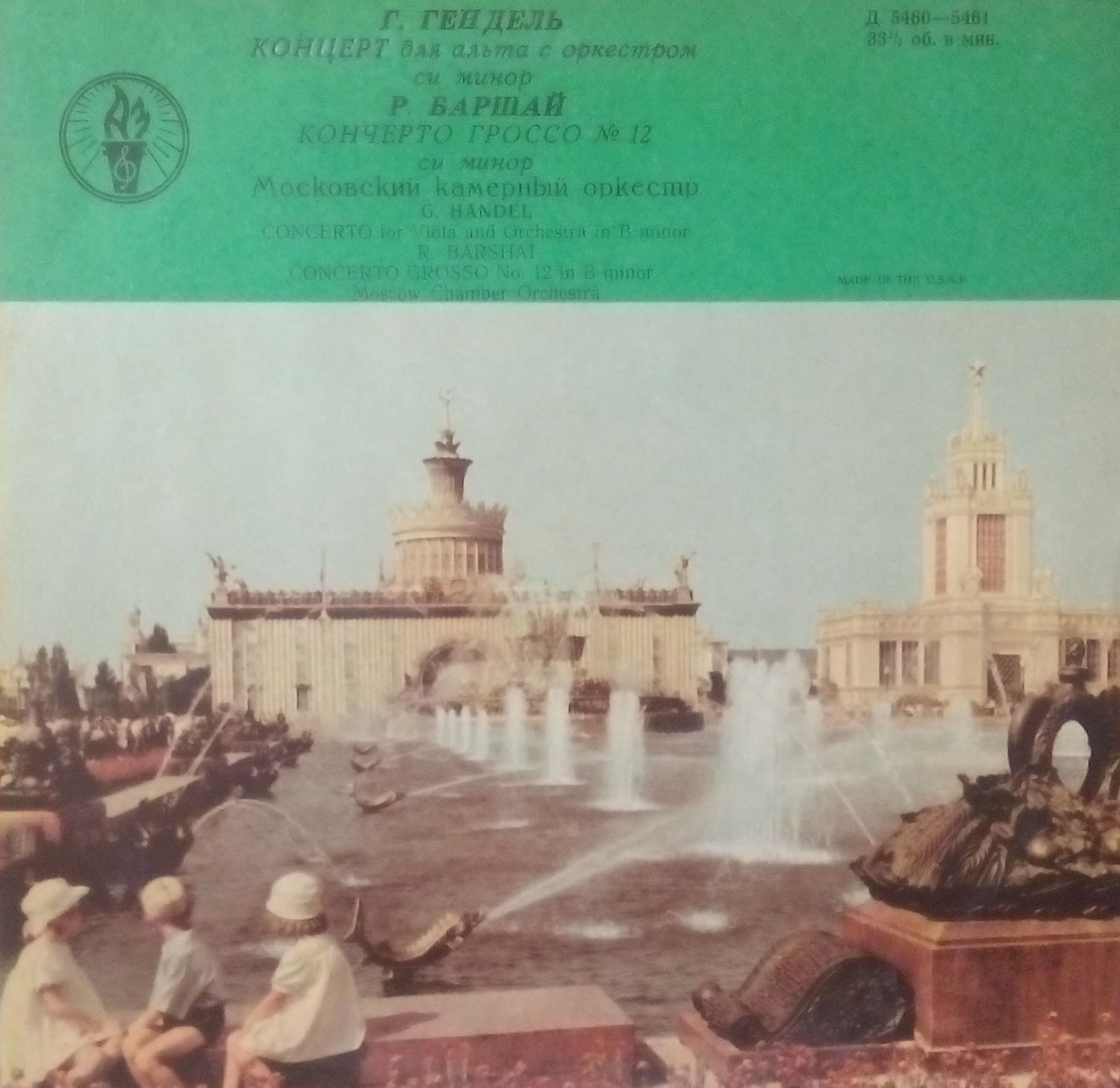 Г. ГЕНДЕЛЬ. Играет и дирижирует Р. Баршай