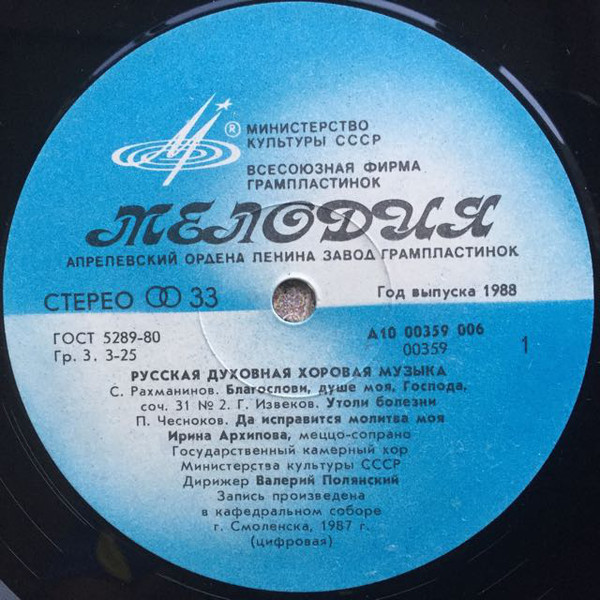 Русская духовная хоровая музыка