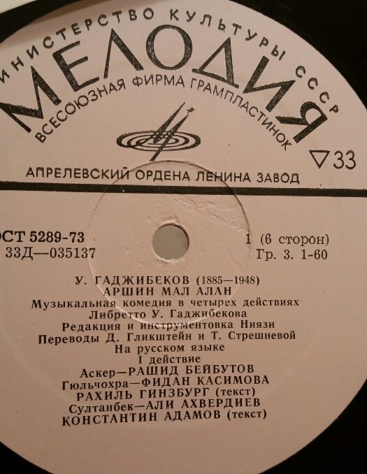 У. Гаджибеков. «Аршин мал алан», музыкальная комедия (на русском языке)