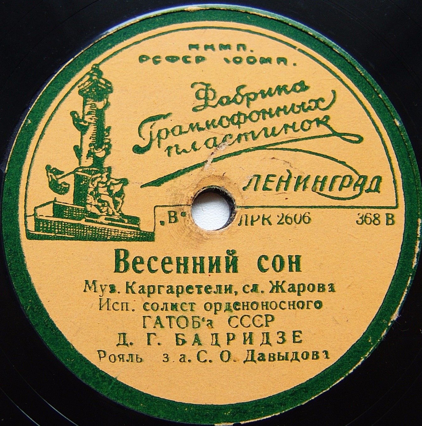 Д. Г. Бадридзе — Сулико / Весенний сон