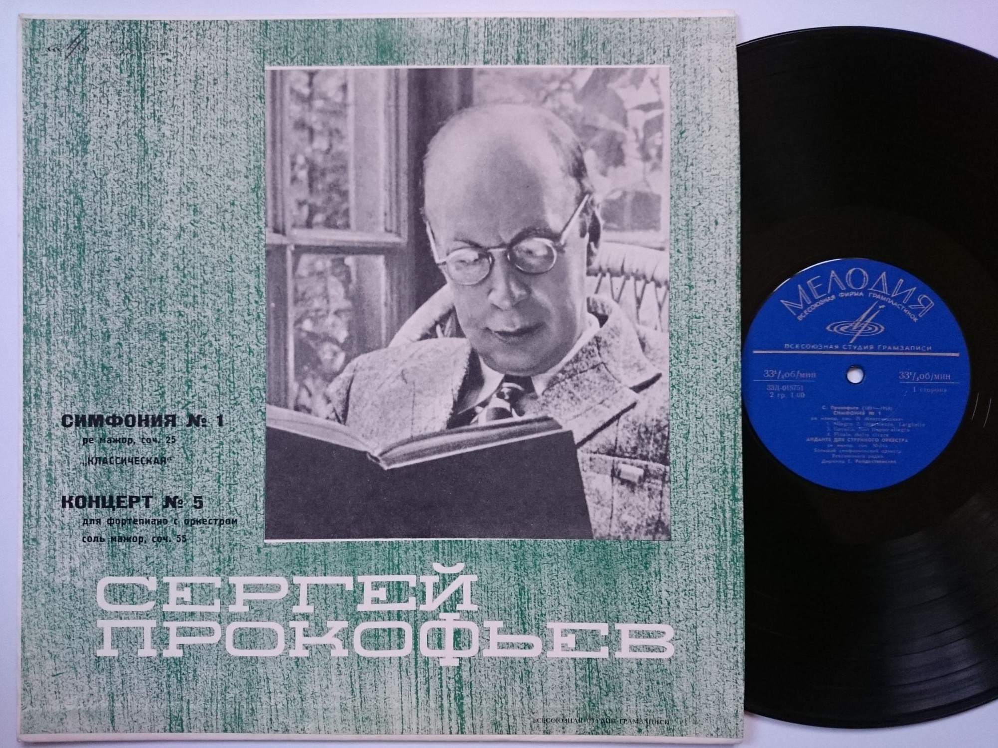 С. ПРОКОФЬЕВ (1891-1953): Симфония №1 "Классическая", Анданте для струнного оркестра, Концерт №5 для ф-но с оркестром (Т. Николаева, Г. Рождественский)