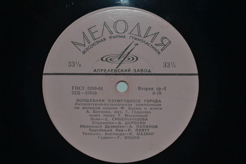 Волшебник Изумрудного города