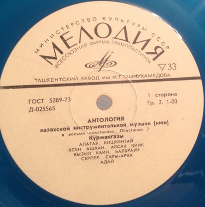 Антология казахской инструментальной музыки