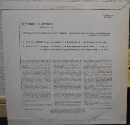 Каринэ ГЕОРГИАН (виолончель)