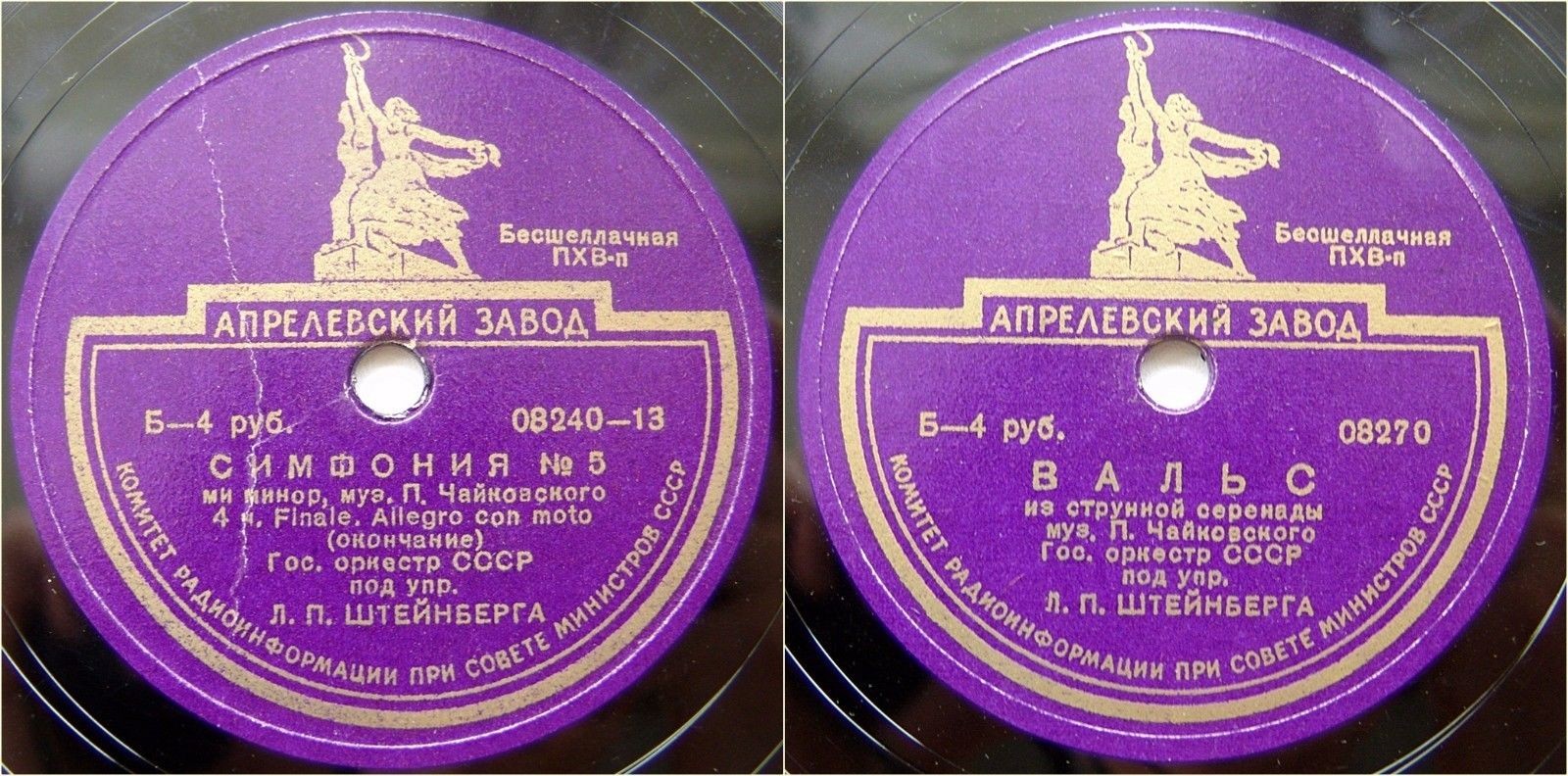 П. ЧАЙКОВСКИЙ. Симфония № 5 / Вальс из струнной серенады