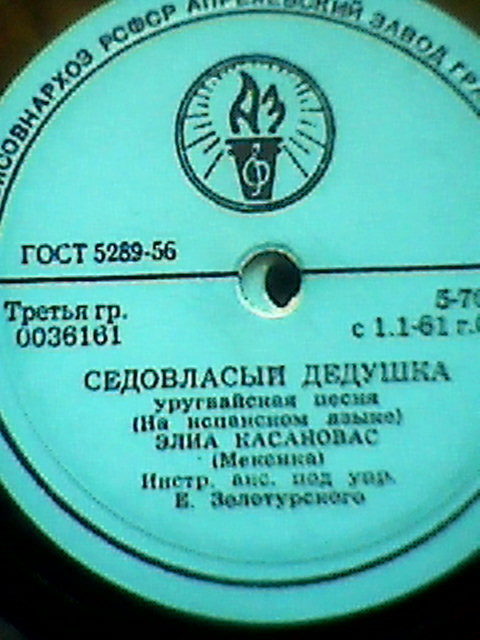 Элиа Касановас ‎— Седовласый дедушка / Эль Марьячи