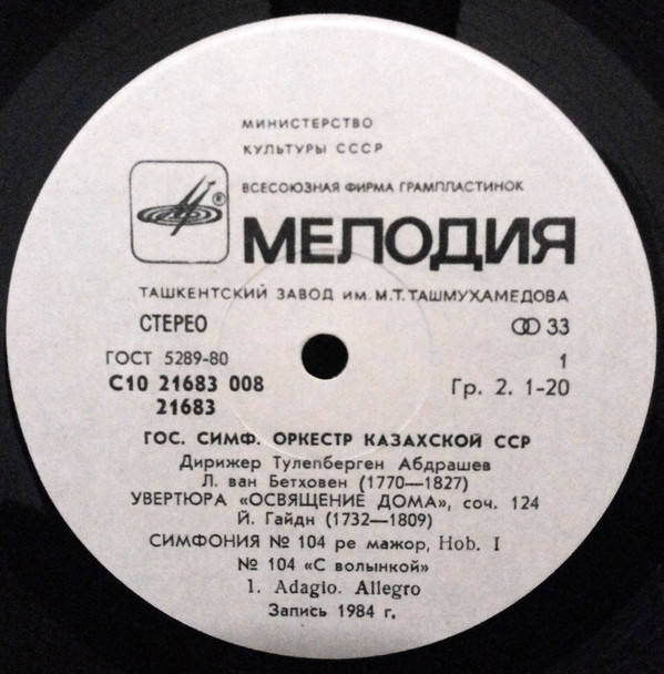 Л. ван БЕТХОВЕН, Й. ГАЙДН