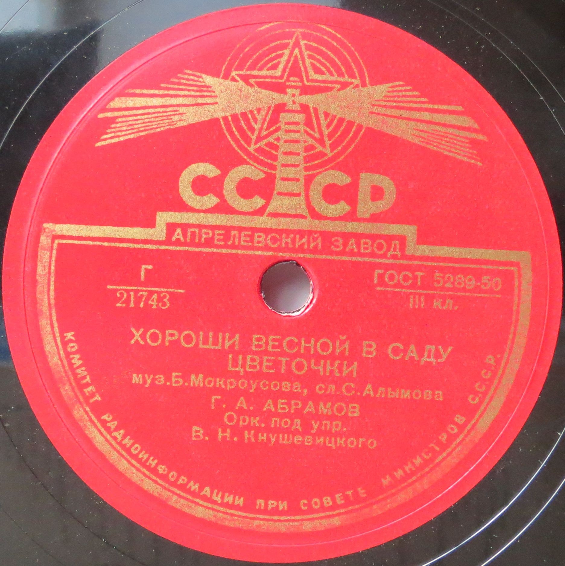 В. Бунчиков – Фонарики / Г. Абрамов – Хороши весной в саду цветочки