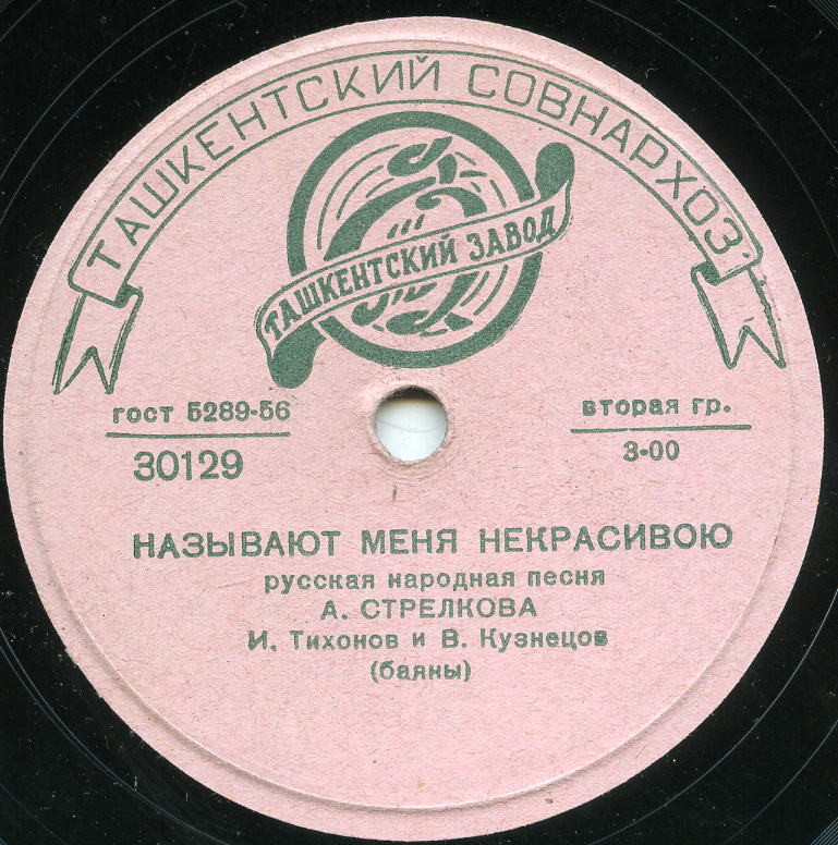 Хор русской песни ВР - Вот кто-то с горочки спустился // Т. Стрелкова - Называют меня некрасивою