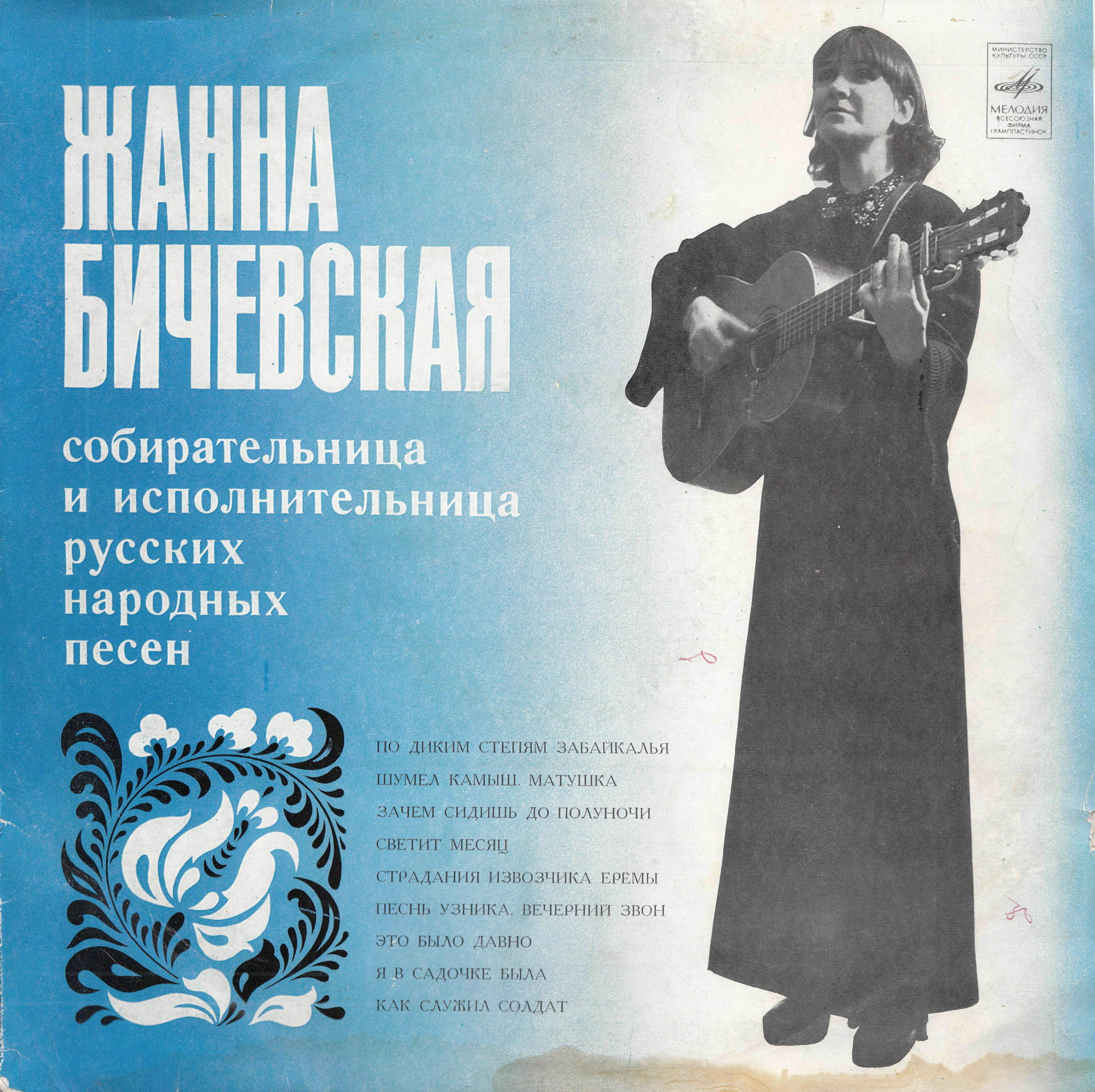 Жанна Бичевская