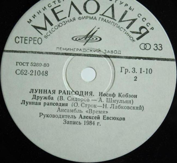 Иосиф КОБЗОН. «Лунная рапсодия»