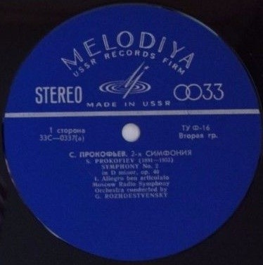 С. ПРОКОФЬЕВ Симфония № 2 (Г. Рождественский)