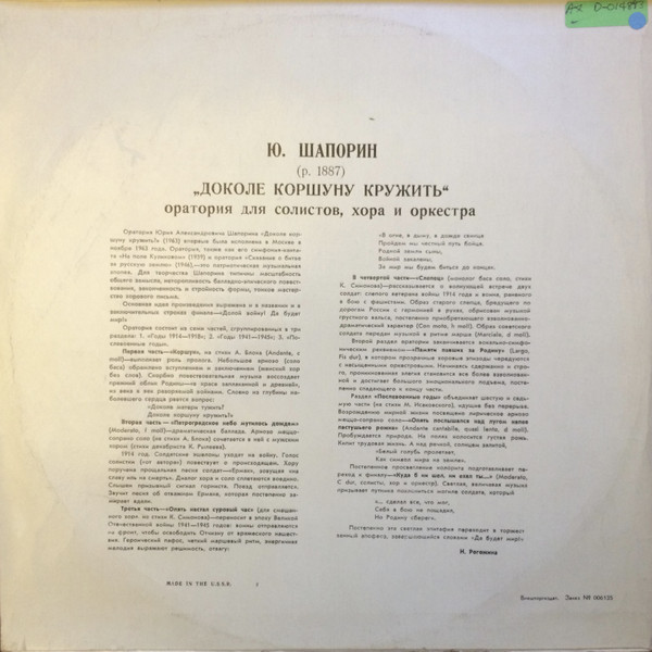 Ю. ШАПОРИН (1887-1966) "Доколе коршуну кружить?": оратория, соч. 20