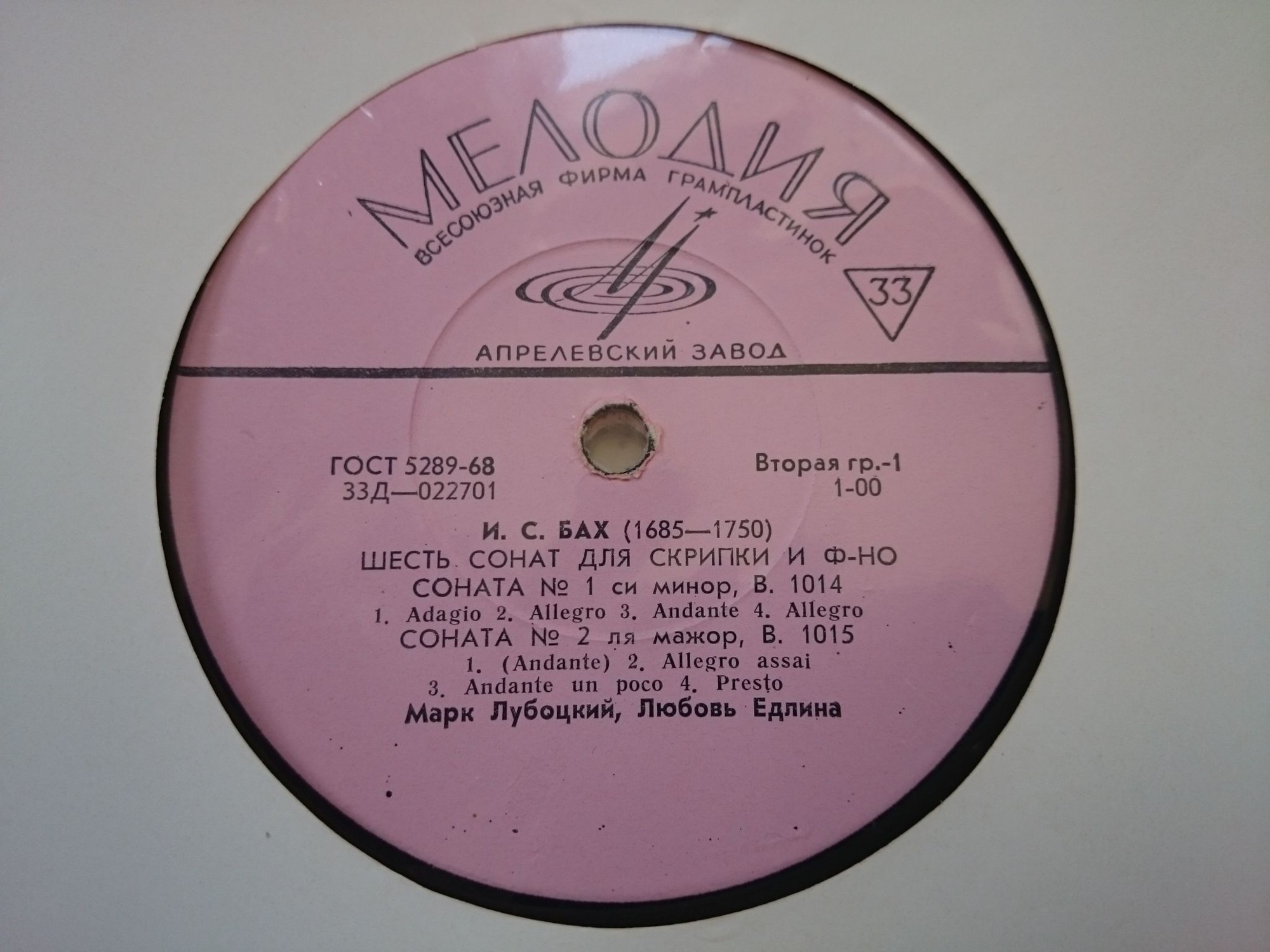 И. С. Бах: Сонаты №№ 1-6 для скрипки и ф-но (М. Лубоцкий, Л. Едлина)