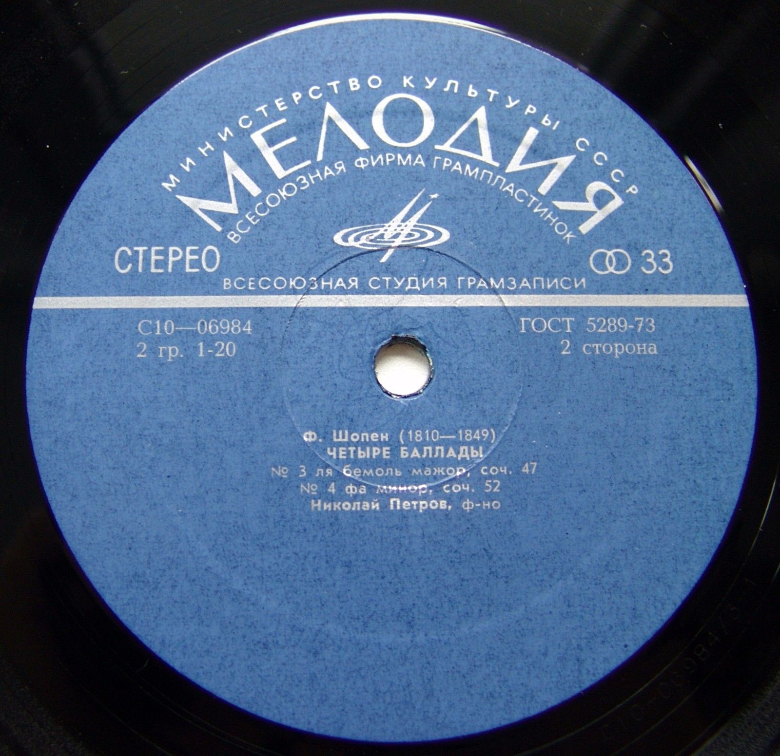 Ф. Шопен: Четыре баллады (Н. Петров, ф-но)