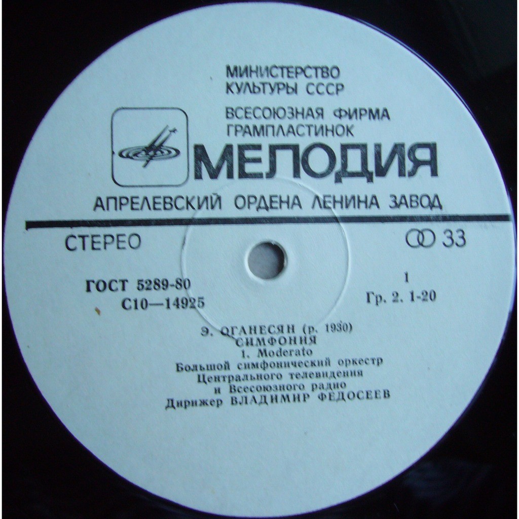 Э. ОГАНЕСЯН (1930): Симфония (В. Федосеев)