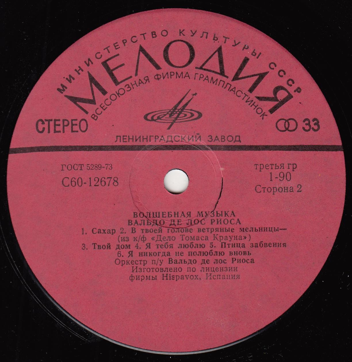 Вальдо де ЛОС РИОС «Волшебная музыка»