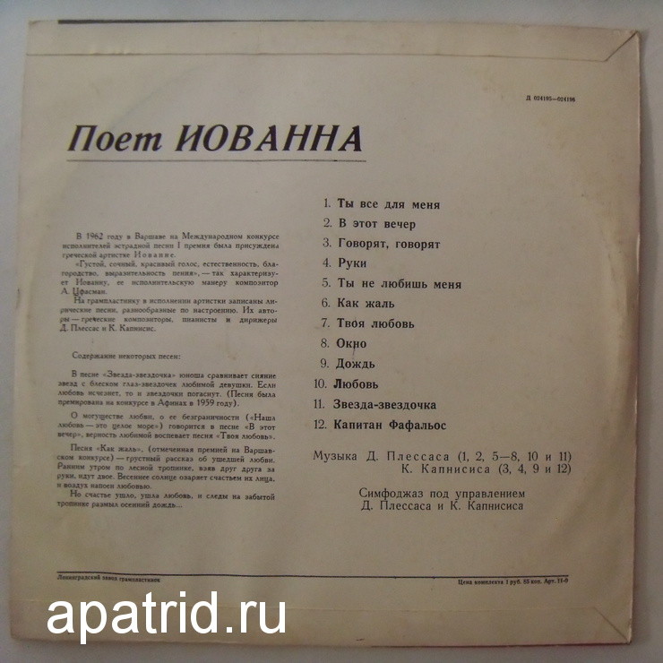 ИОВАННА: «Поёт Иованна» — на греческом языке