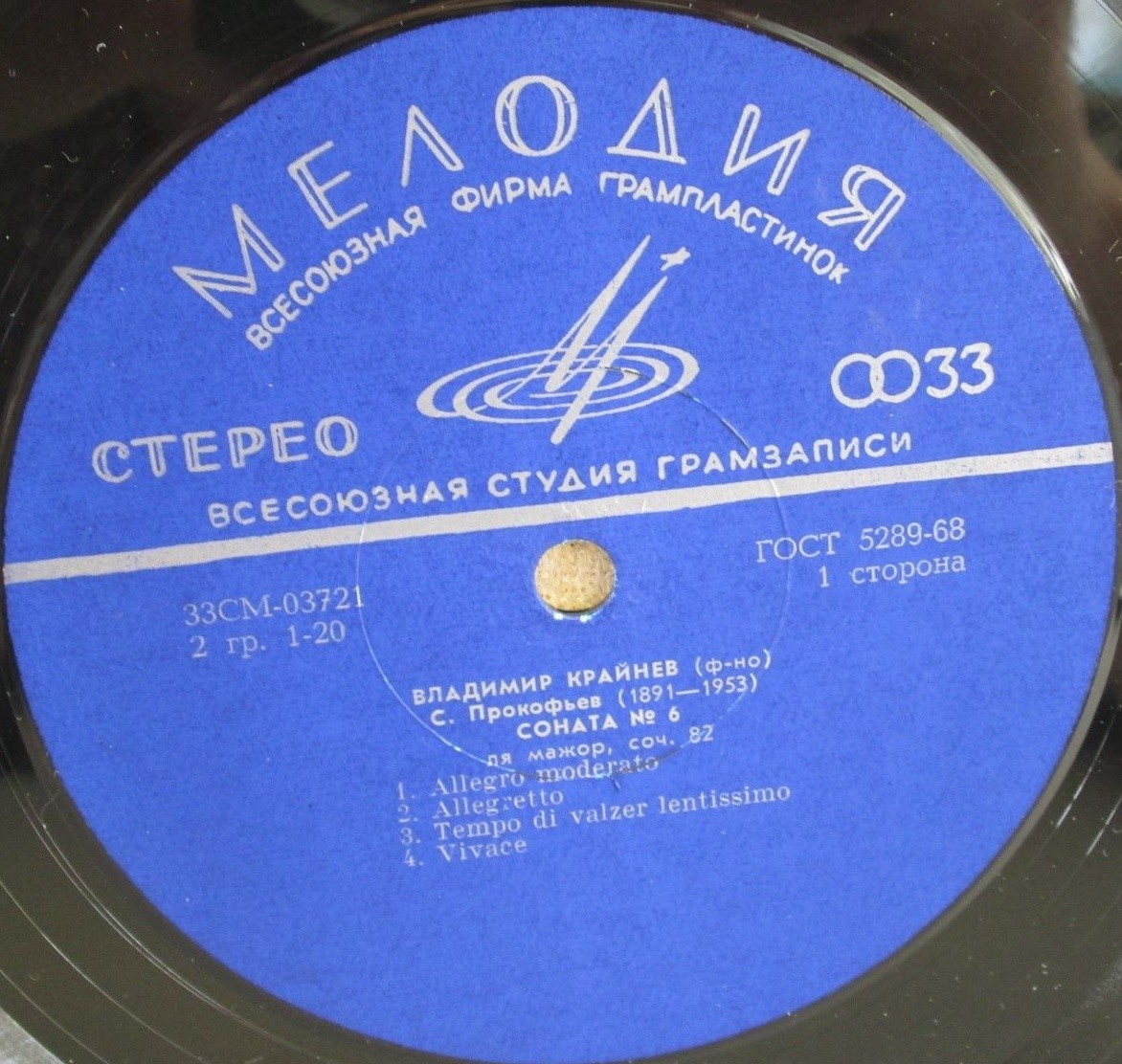 C. ПРОКОФЬЕВ (1891—1953): Сонаты для ф-но (В. Крайнев)