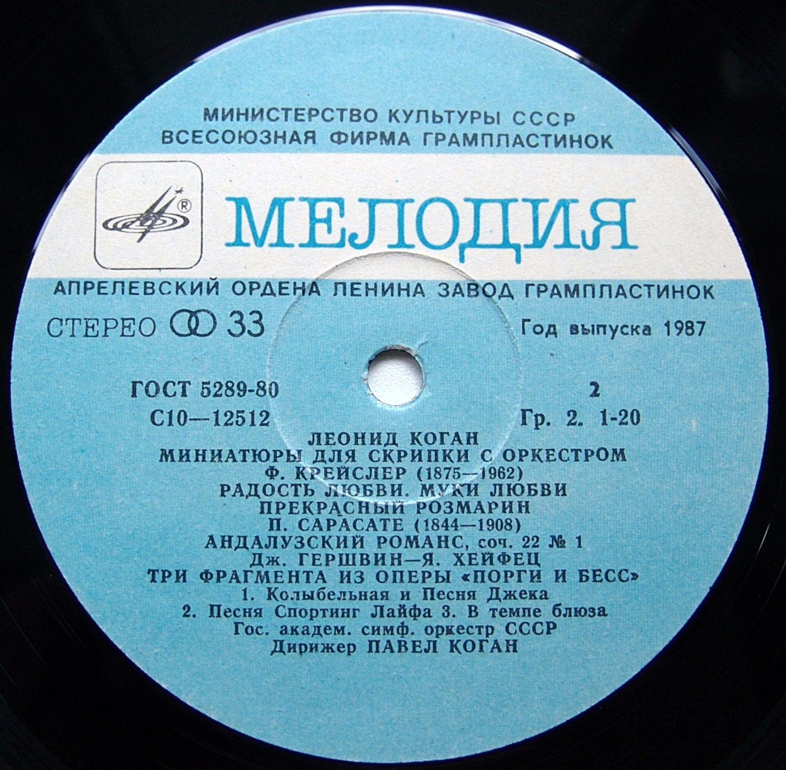 Леонид Коган. Миниатюры для скрипки с оркестром