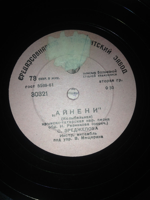 Сабрие ЭРЕДЖЕПОВА