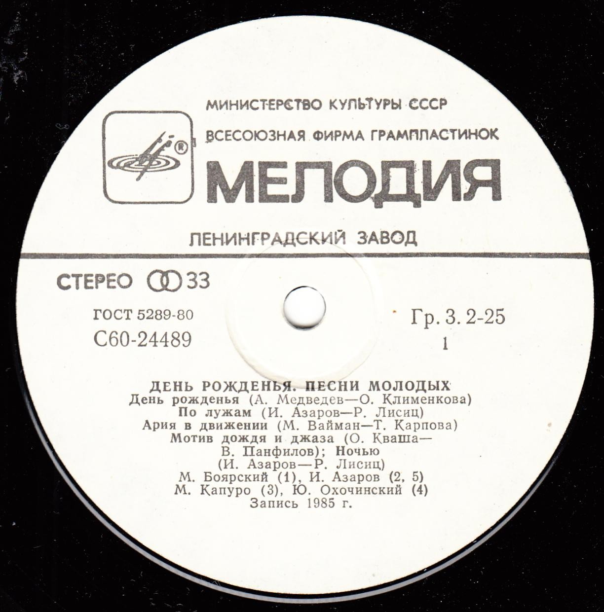 День рожденья. Песни молодых