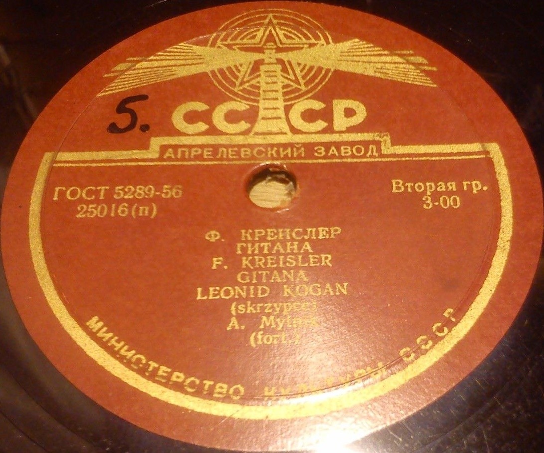 Л. Коган — Эстреллита / Гитана