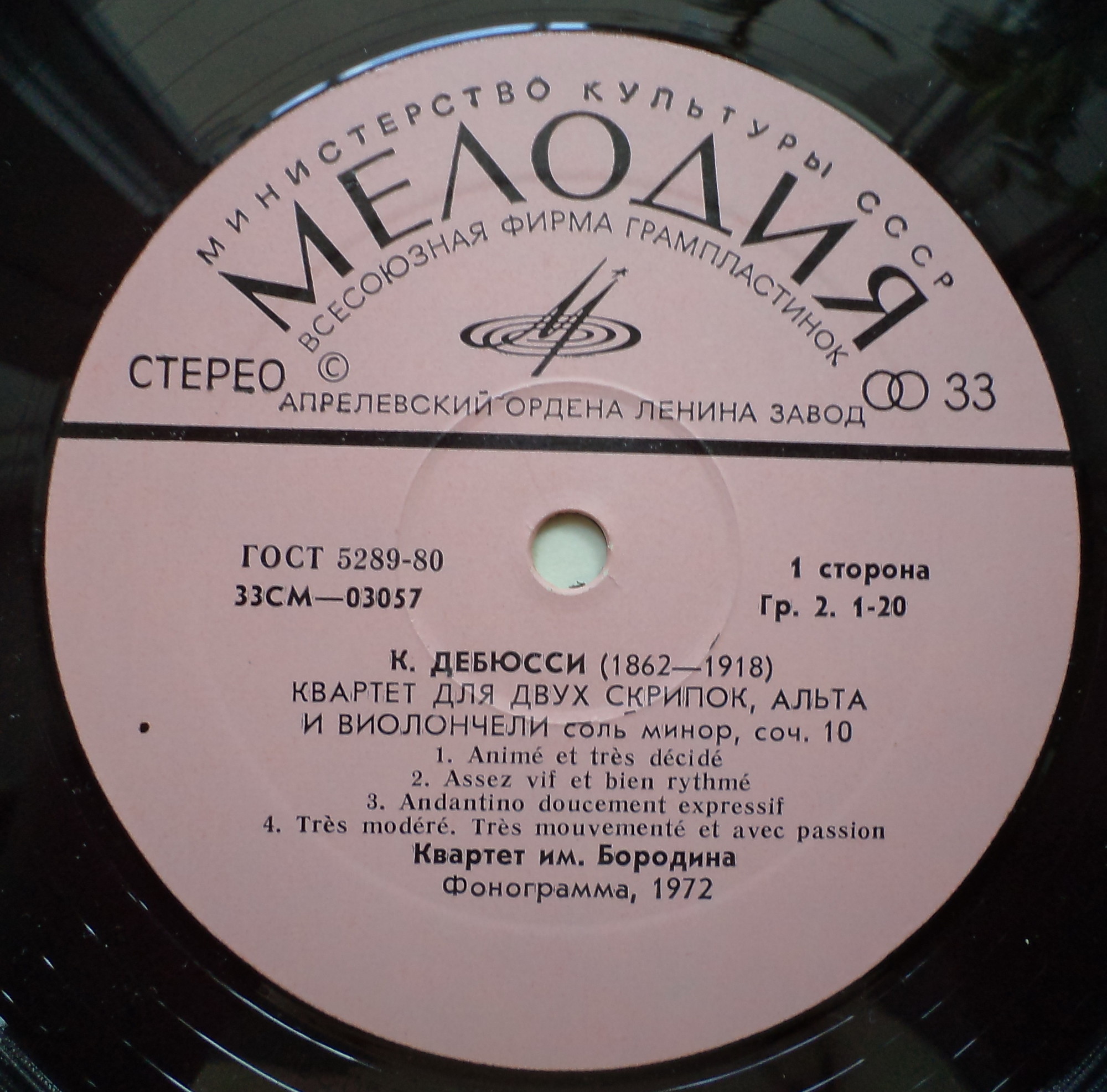 Квартет им. Бородина: Дебюсси, Равель