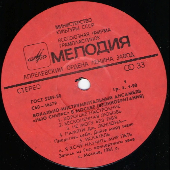 ВИА "Нью Сикерс" (Великобритания) в Москве