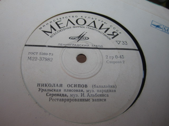 Николай ОСИПОВ (балалайка). Русские народные песни и пляски