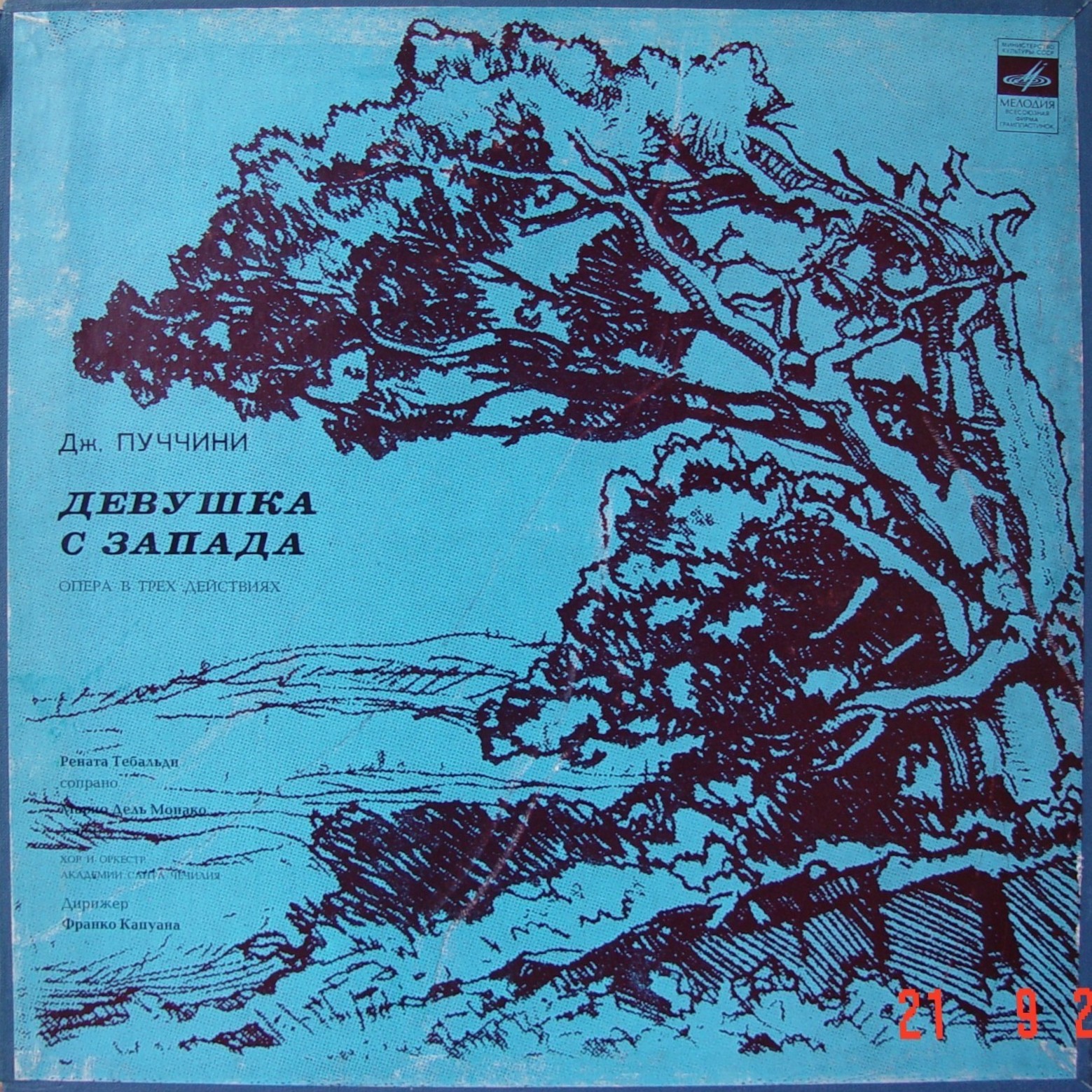Дж. ПУЧЧИНИ. Девушка с Запада, опера в 3 д.