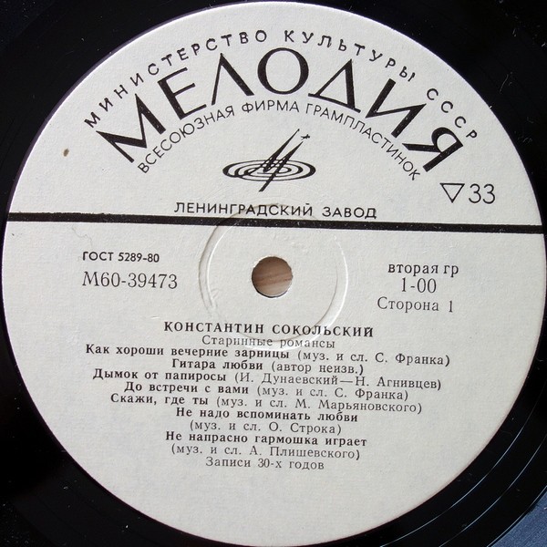 Константин СОКОЛЬСКИЙ. Старинные романсы и песни