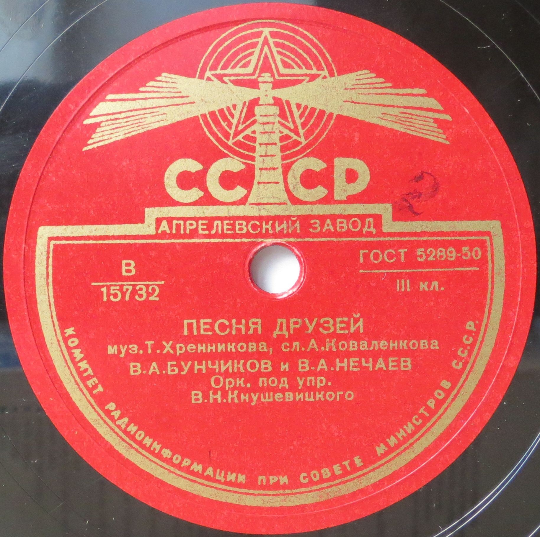 Весёлое звено / Песня друзей