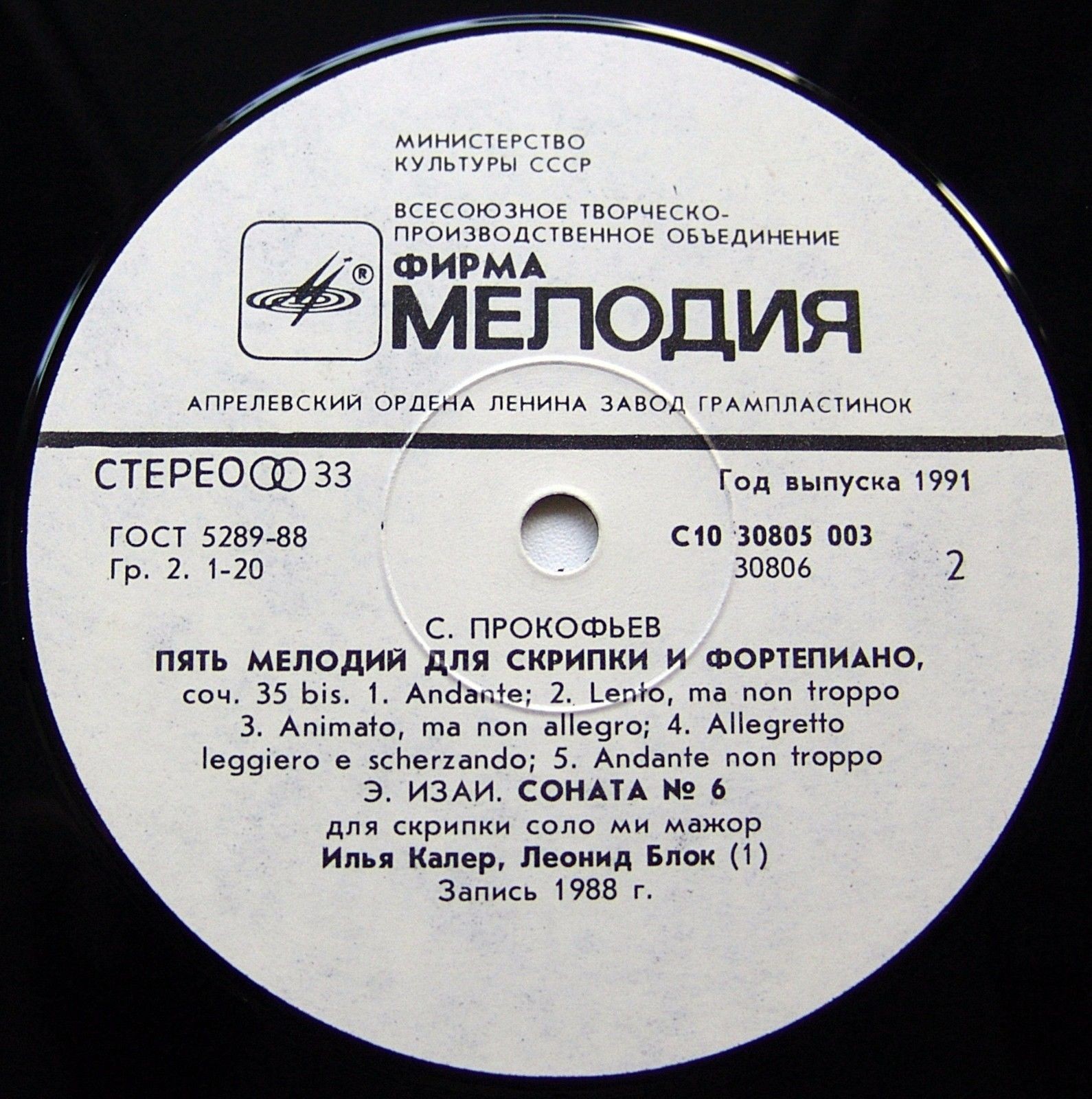 Илья КАЛЕР (скрипка)