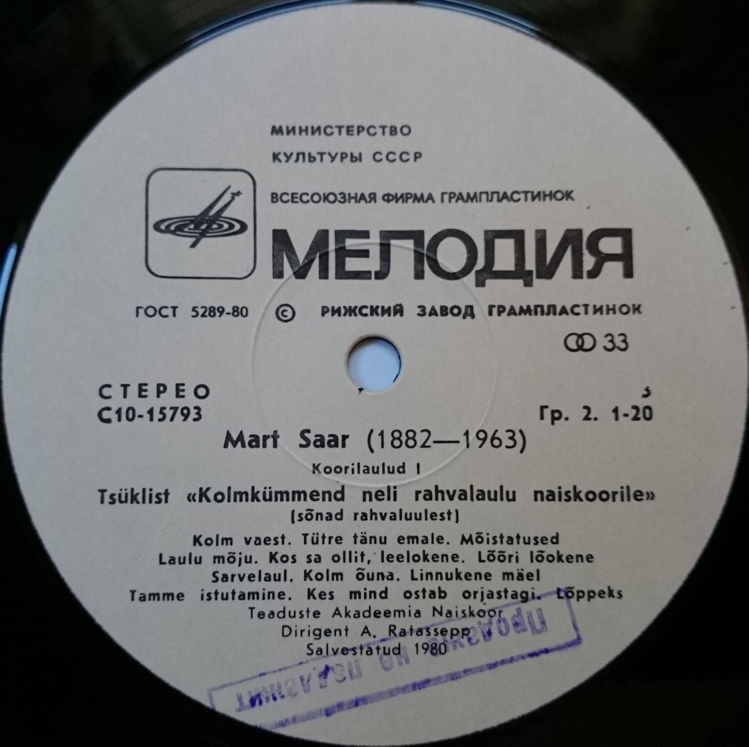М. СААР (1882-1963): Хоровые песни (на эстонском яз.)