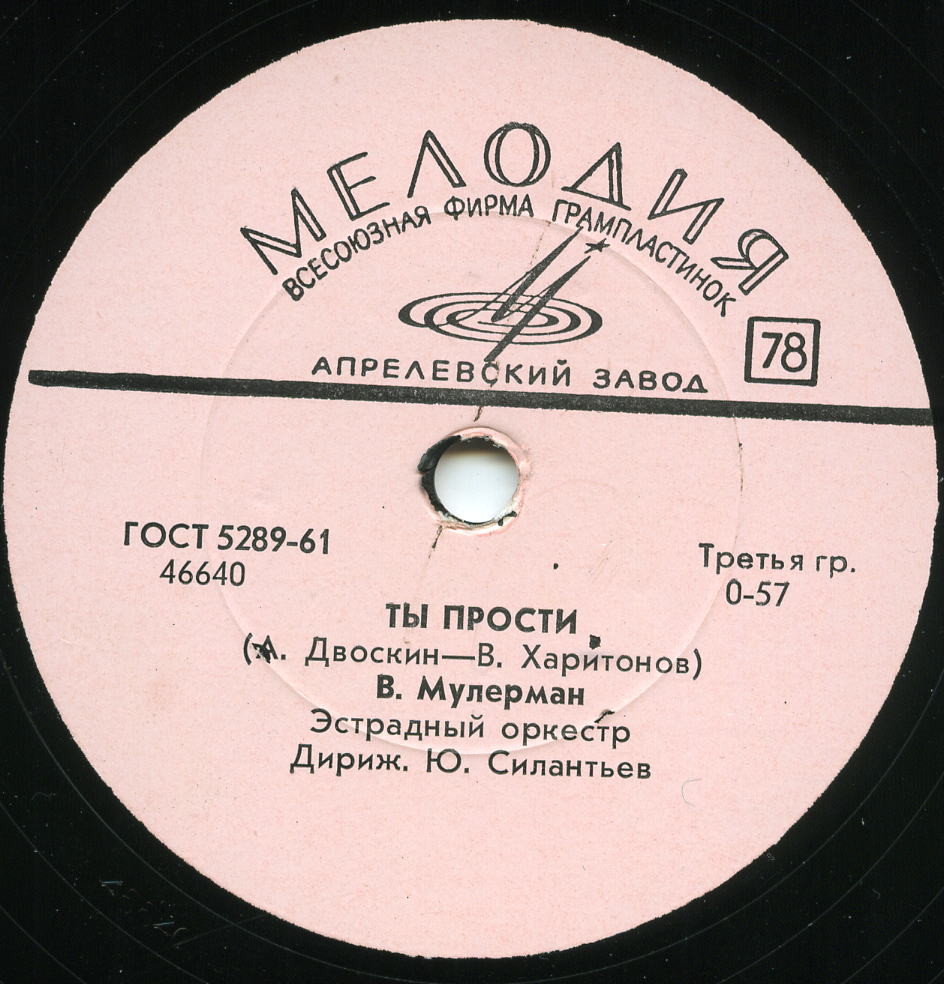 В. Мулерман — Мальчишкам снятся бригантины / Ты прости