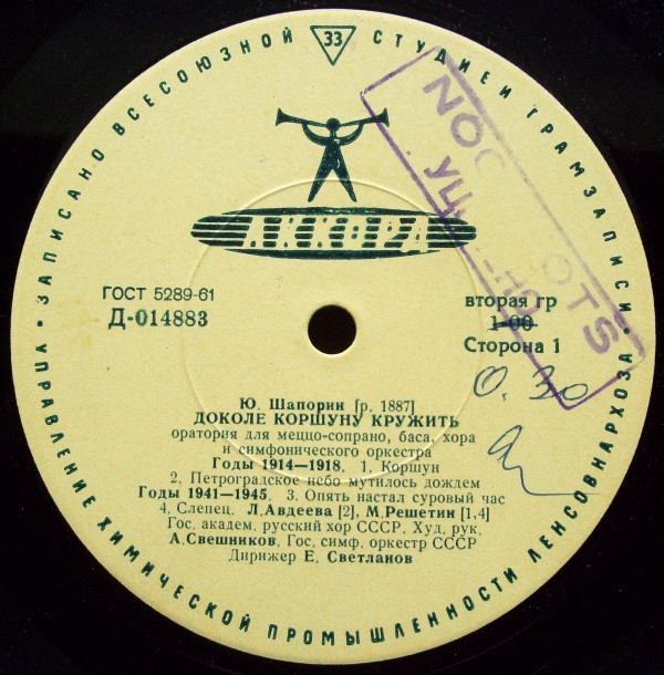 Ю. ШАПОРИН (1887-1966) "Доколе коршуну кружить?": оратория, соч. 20