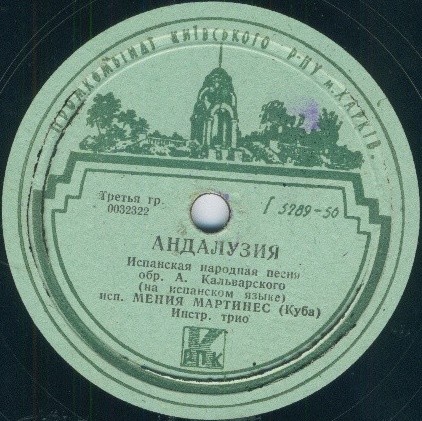 Мения Мартинес — Андалузия / Танцуй, кубинка