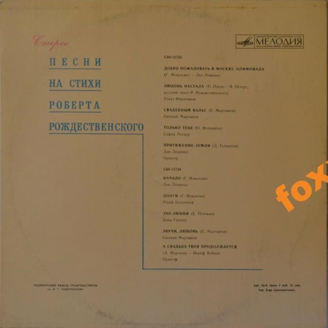 Песни на стихи Роберта Рождественского
