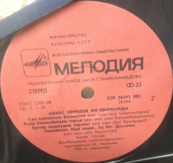 Мекес ТУРЕШЕВ