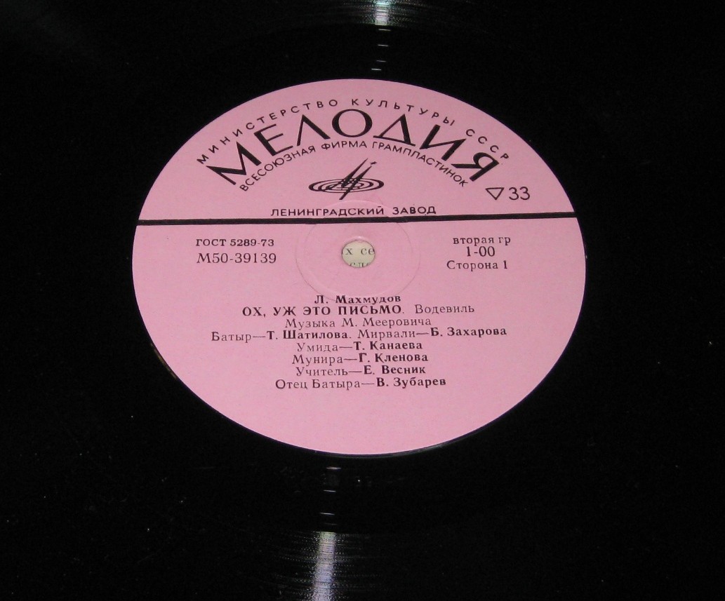 Л. МАХМУДОВ (1935): "Ох, уж это письмо", водевиль (музыка М. Мееровича)