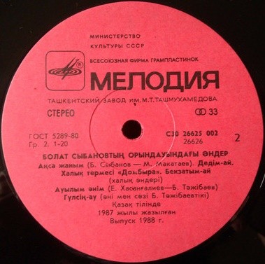 Болат СЫБАНОВ в собственном сопровождении на домбре