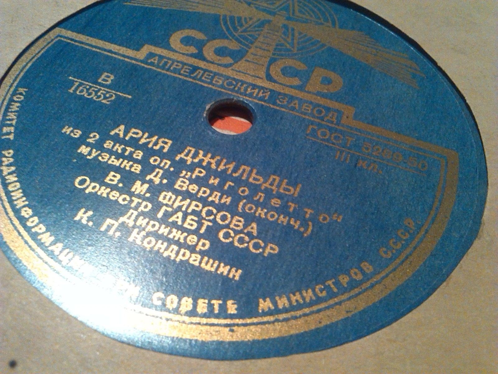 В. Фирсова — Ария Джильды