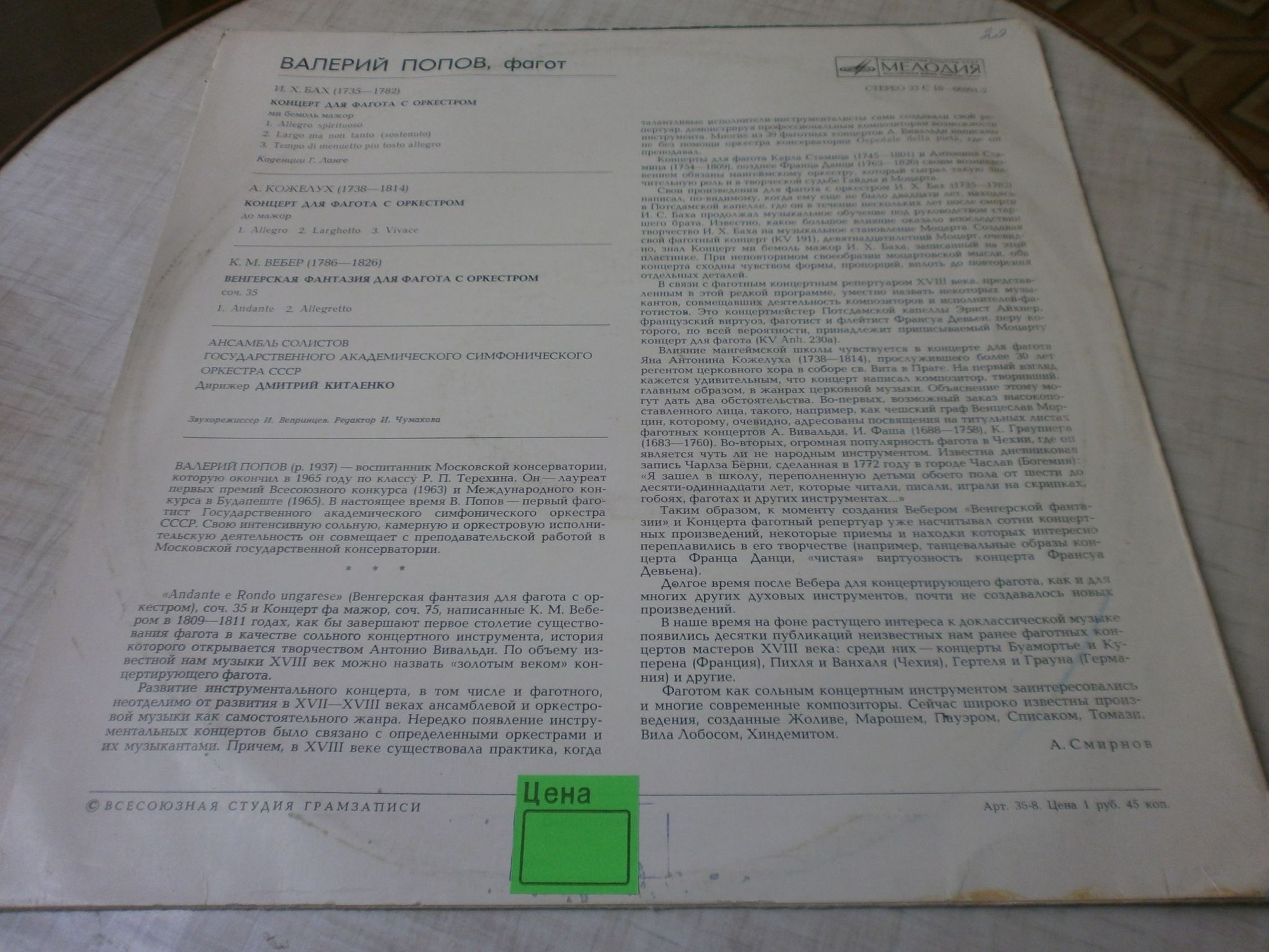 Валерий ПОПОВ (фагот)