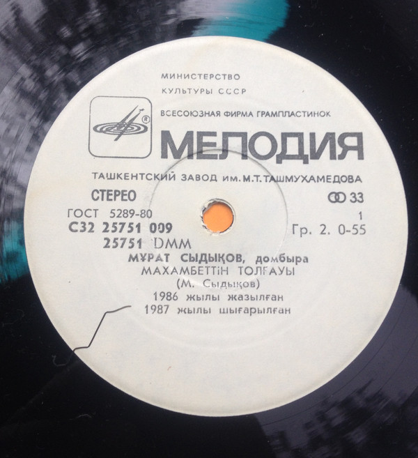 СЫДЫКОВ Мурат (домбра).